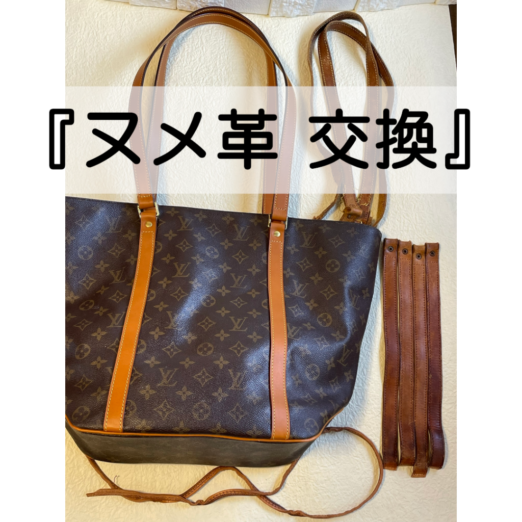 ヌメ革交換